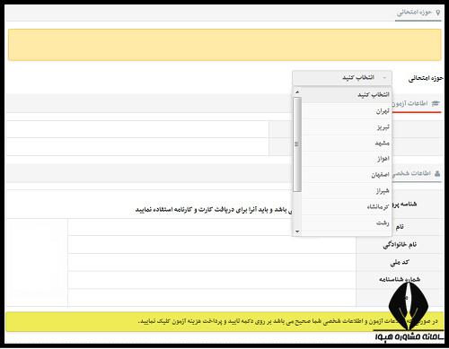 راهنمای تصویری هزینه ثبت نام آزمون EPT